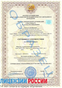 Образец сертификата соответствия Десногорск Сертификат ISO 50001
